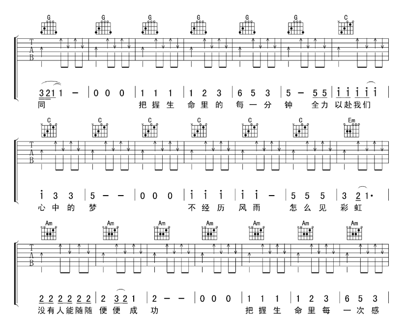 《真心英雄吉他谱》_成龙_C调_吉他图片谱4张 图3