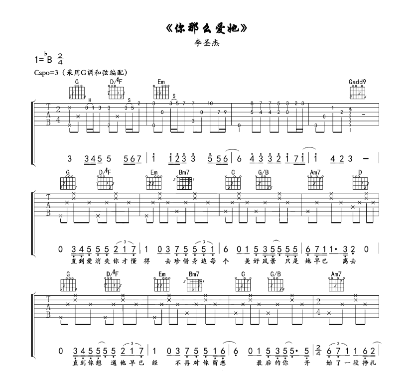 李圣杰你那么爱她吉他谱李圣杰吉他图片谱3张