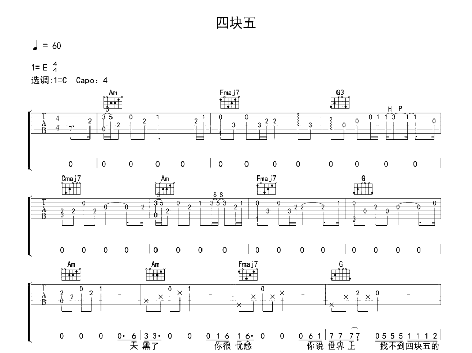 《四块五吉他谱》_热门音乐_E调_吉他图片谱5张 图1