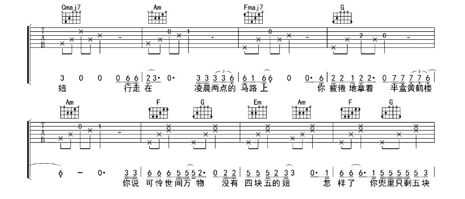 《四块五吉他谱》_热门音乐_E调_吉他图片谱5张 图2