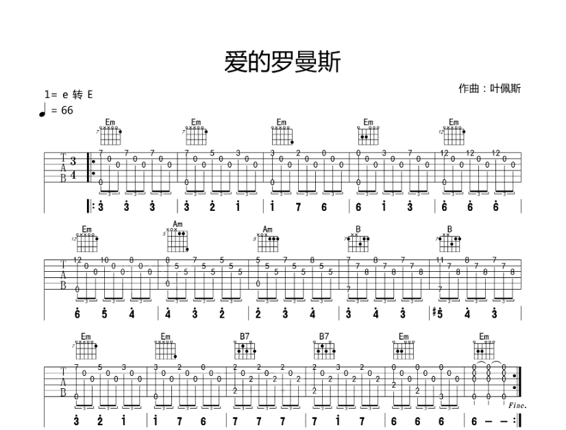 《爱的罗曼斯吉他谱》_顾稚蔚_E调_吉他图片谱2张 图1