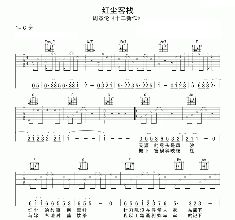 《红尘客栈吉他谱》_周杰伦_吉他图片谱4张 图1