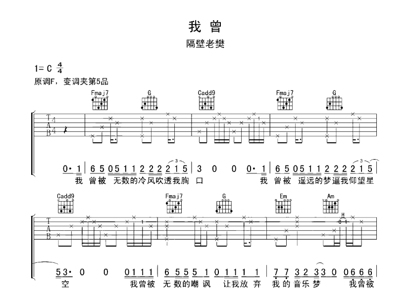 《我曾吉他谱》_隔壁老樊_吉他图片谱5张 图1