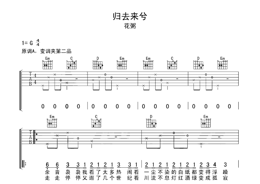 《归去来兮吉他谱》_经典老歌_G调_吉他图片谱5张 图1