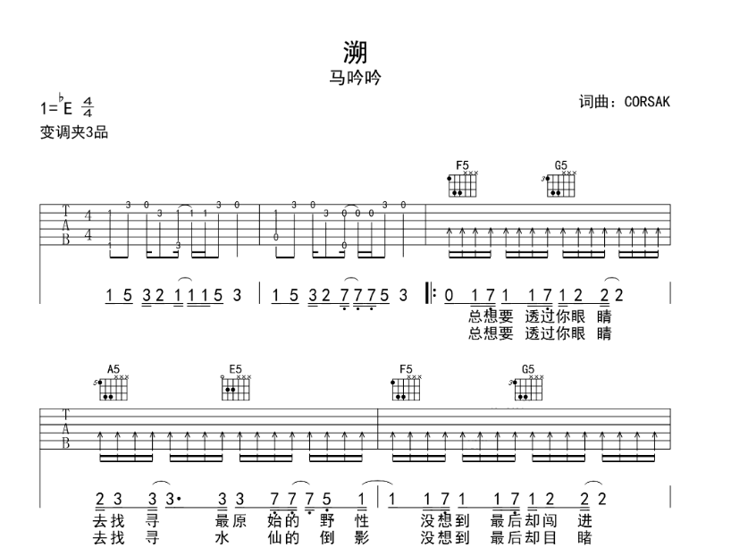 溯吉他谱简单版教学图片