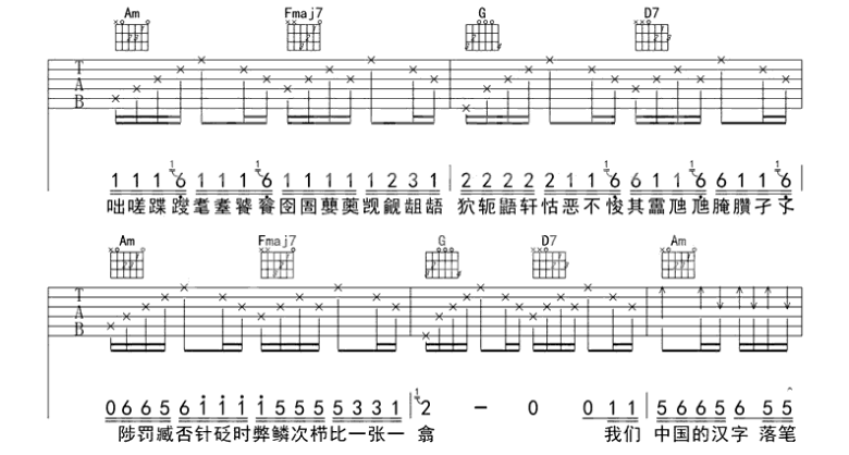 《生僻字吉他谱》_陈柯宇_D调_吉他图片谱6张 图4