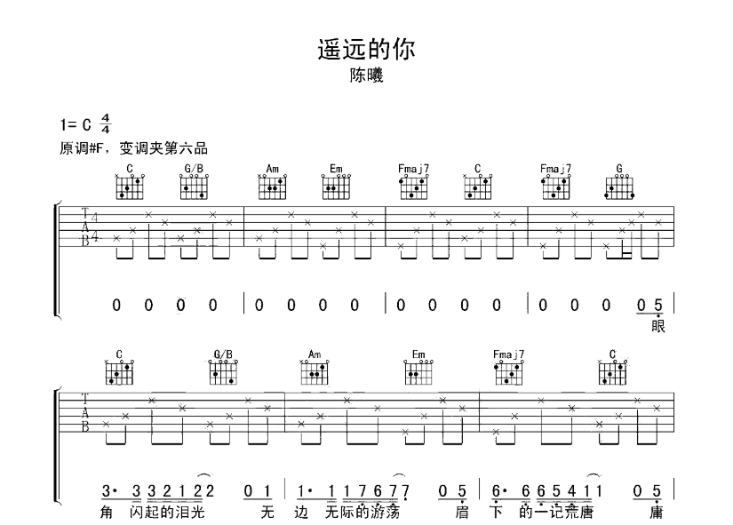 《遥远的你吉他谱》_陈曦_C调_吉他图片谱3张 图1