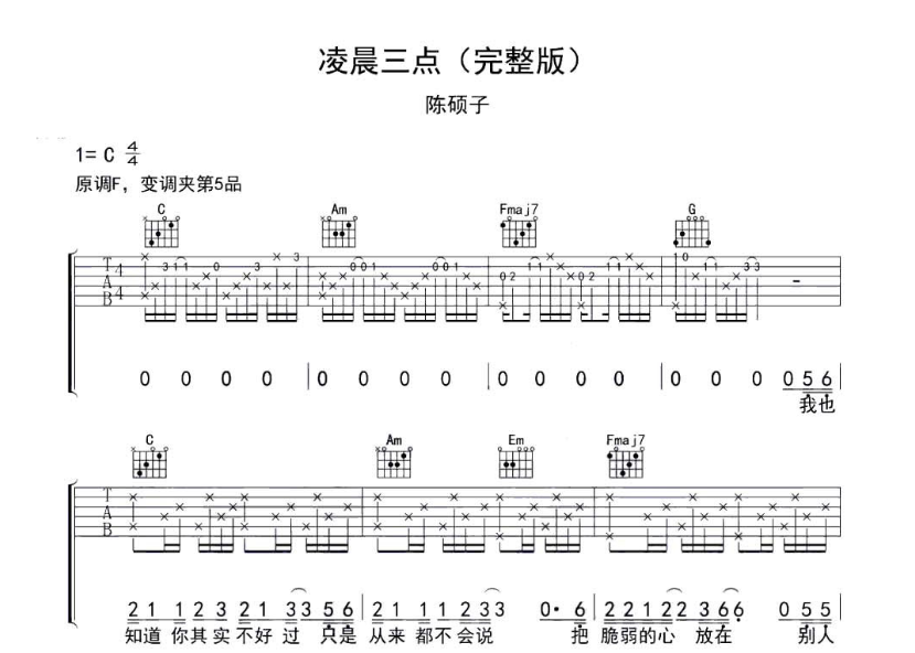 《凌晨三点吉他谱》_陈硕子_吉他图片谱6张 图1