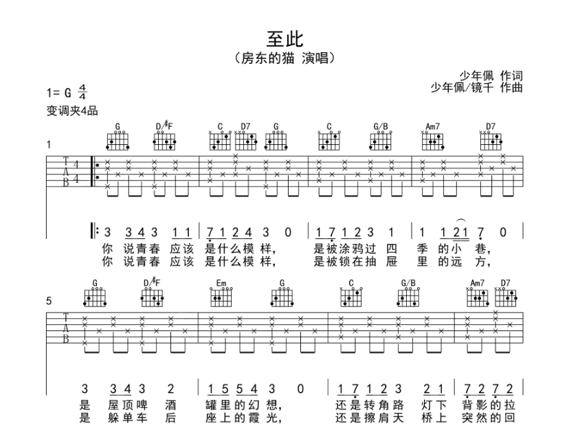 《至此吉他谱》_房东的猫_G调_吉他图片谱5张 图1