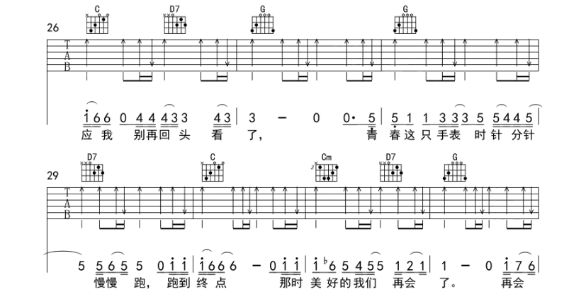 《至此吉他谱》_房东的猫_G调_吉他图片谱5张 图4