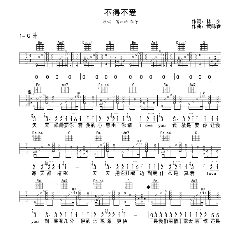 《不得不爱吉他谱》_潘玮柏、张韶涵_G调_吉他图片谱4张 图1