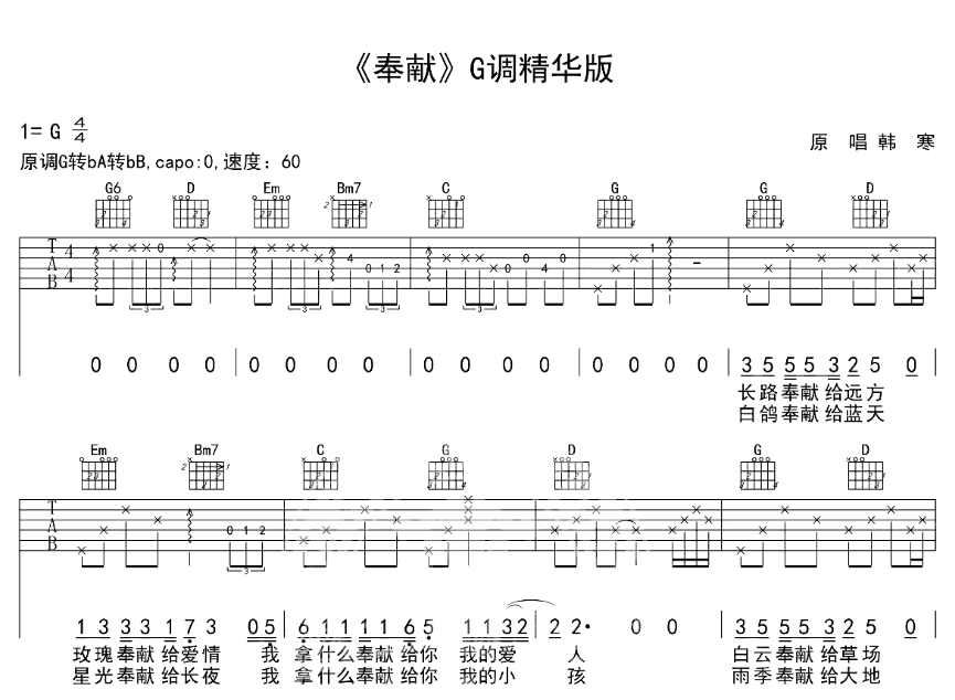 《奉献吉他谱》_肆叁拍、顾宇_G调_吉他图片谱4张 图1