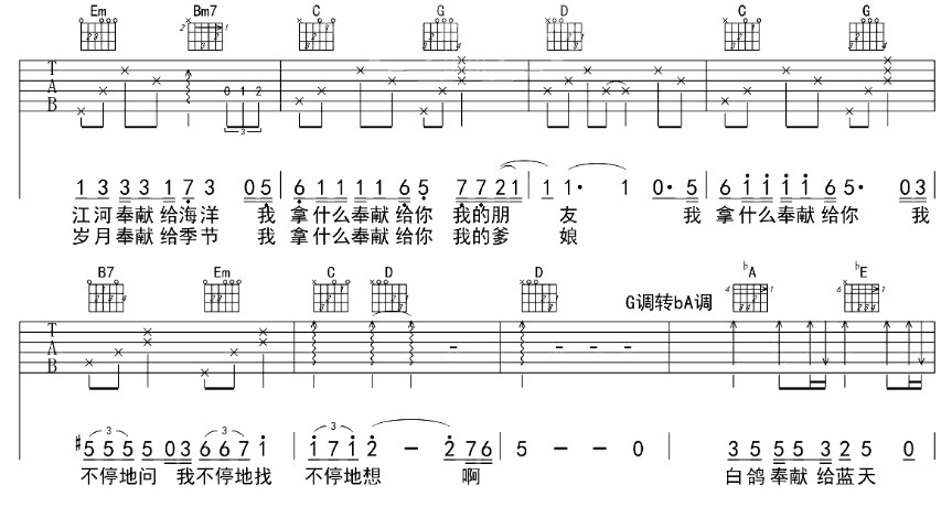 《奉献吉他谱》_肆叁拍、顾宇_G调_吉他图片谱4张 图2