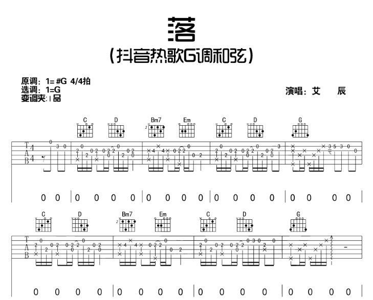 《落吉他谱》_平沙落雁_G调_吉他图片谱6张 图1