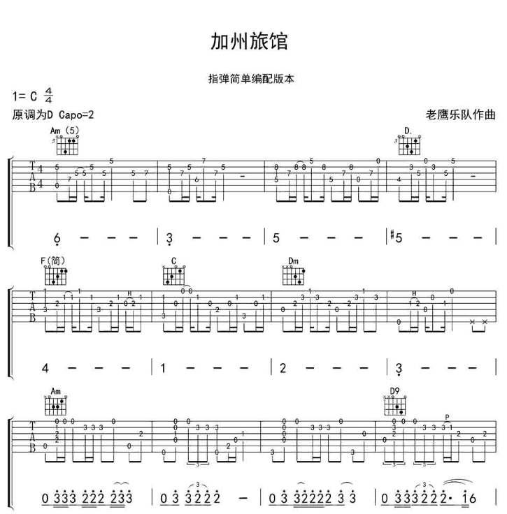 《加州旅馆吉他谱》_Eagles_吉他图片谱3张 图1