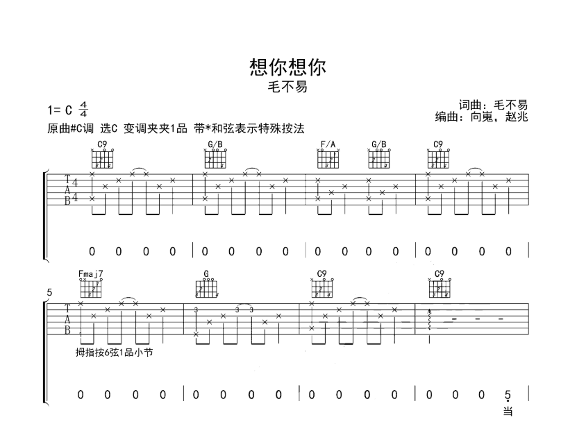 《想你想你吉他谱》_我是佩奇呀_吉他图片谱6张 图1