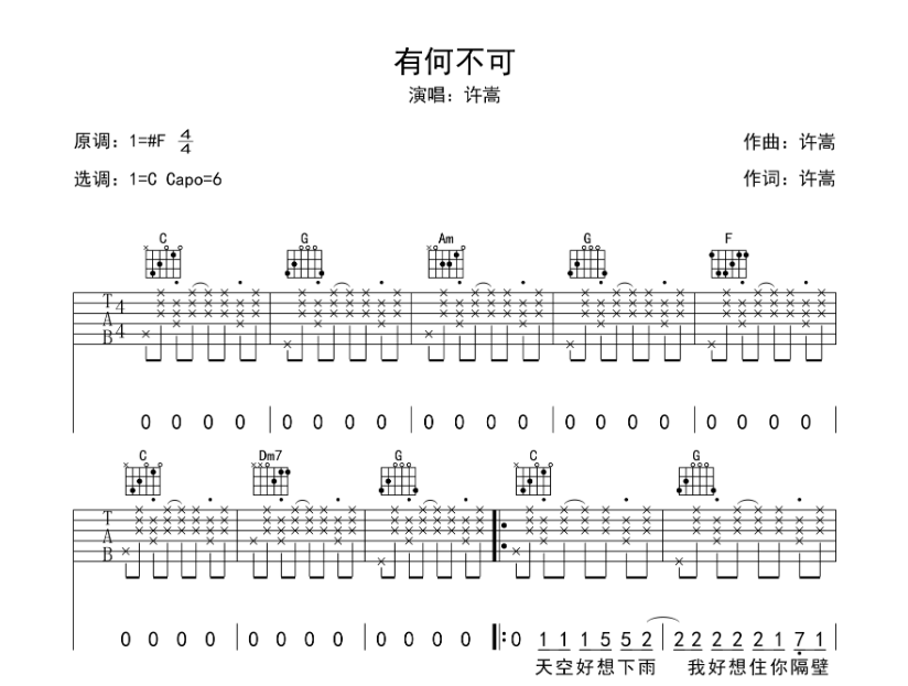 许嵩有何不可吉他谱许嵩吉他图片谱6张