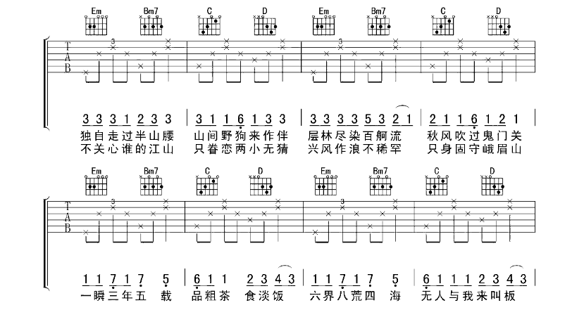 《出山吉他谱》_徐真真、花粥_G调_吉他图片谱6张 图2