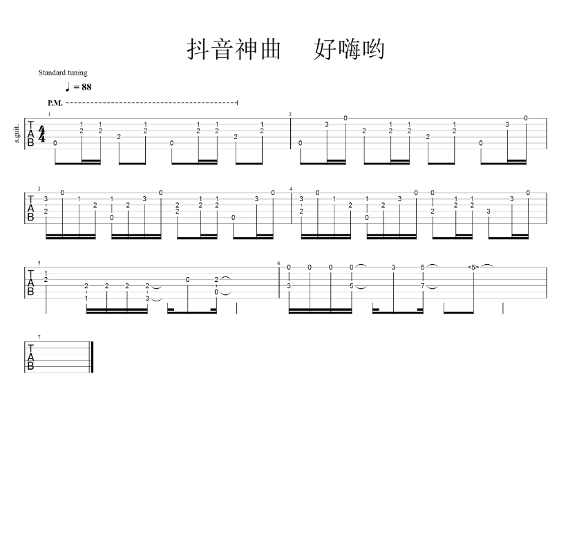 《好嗨哟吉他谱》_陈逗逗_吉他图片谱1张 图1