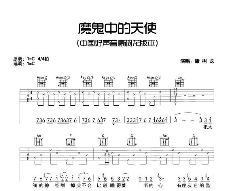 《魔鬼中的天使吉他谱》_康树龙_C调_吉他图片谱6张 图1