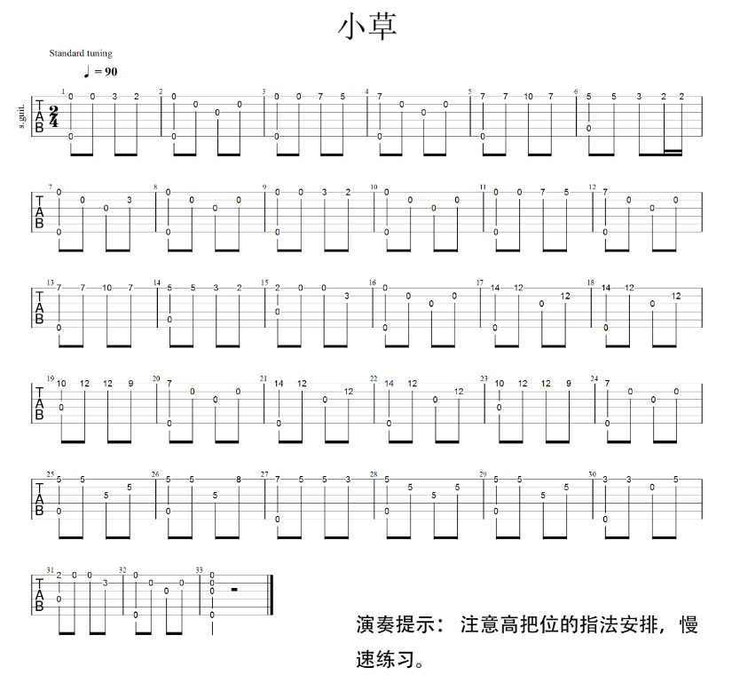 《小草吉他谱》_网络歌手_吉他图片谱1张 图1