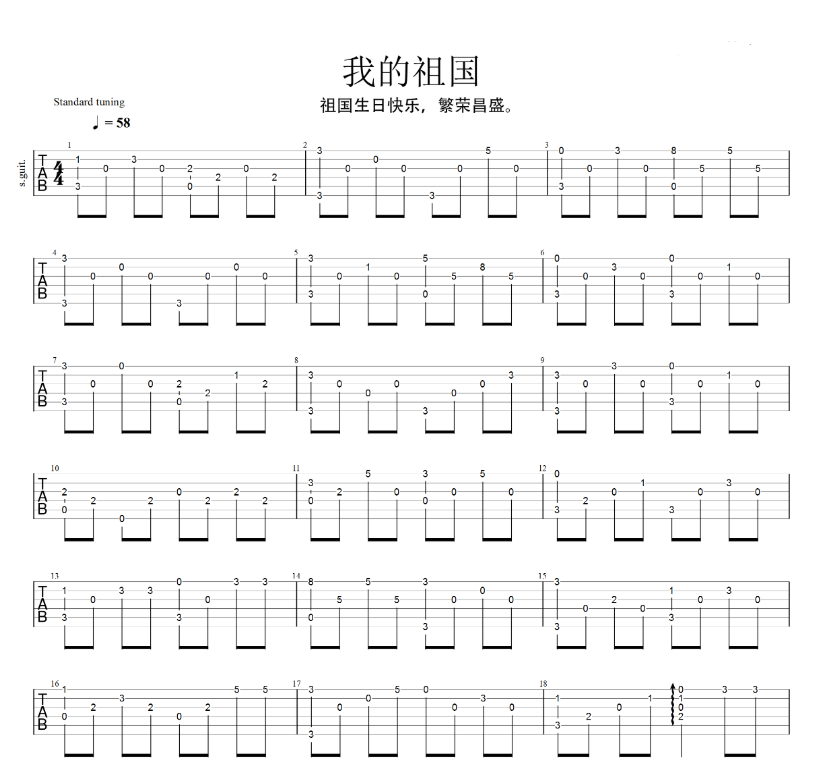 我的祖国吉他谱佚名吉他图片谱2张