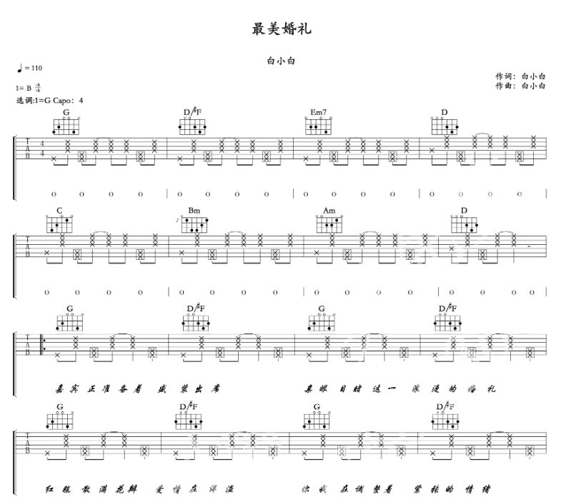 《最美婚礼吉他谱》_白小白_B调_吉他图片谱5张 图1