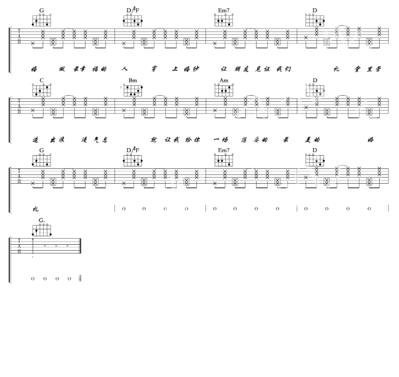 《最美婚礼吉他谱》_白小白_B调_吉他图片谱5张 图5