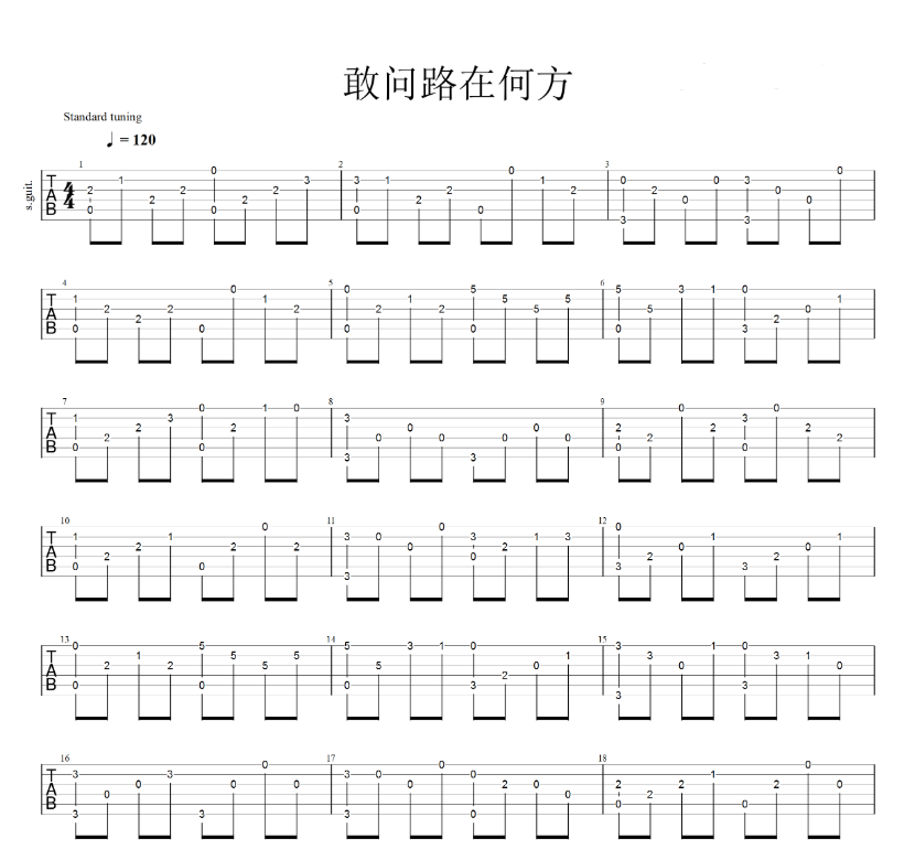 《敢问路在何方吉他谱》_刀郎_吉他图片谱3张 图1