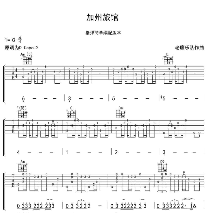 《加州旅馆吉他谱》_Eagles_C调_吉他图片谱4张 图1