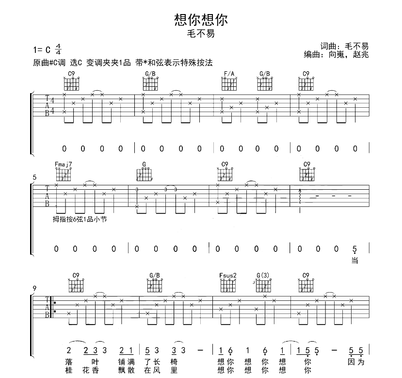 想你想你吉他谱我是佩奇呀吉他图片谱6张