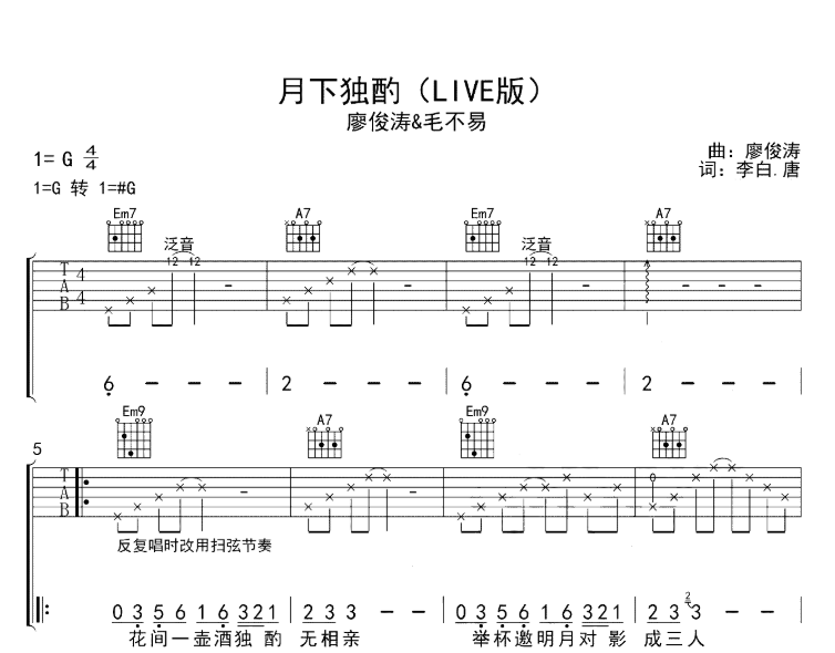 《月下独酌吉他谱》_毛不易、廖俊涛_G调_吉他图片谱6张 图1