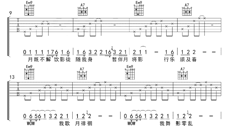 《月下独酌吉他谱》_毛不易、廖俊涛_G调_吉他图片谱6张 图2