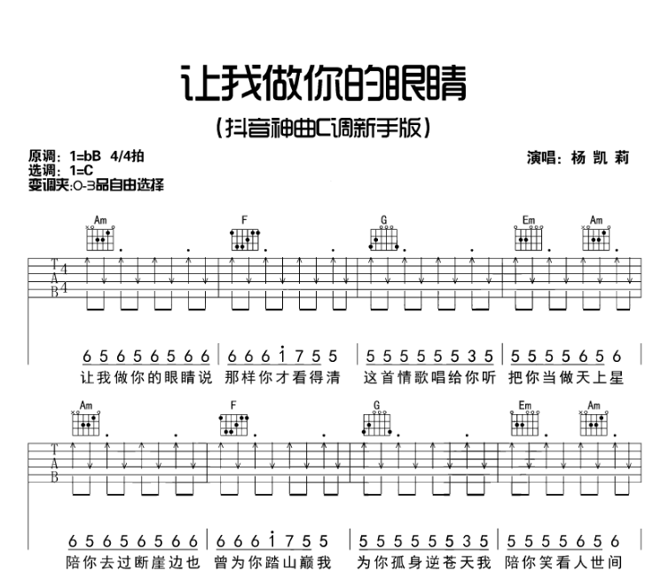 《让我做你的眼睛吉他谱》_杨婷_B调_吉他图片谱4张 图1