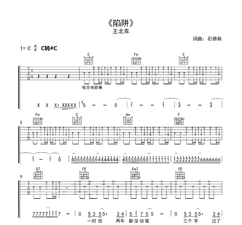 《陷阱吉他谱》_王北车_C调_吉他图片谱8张 图1