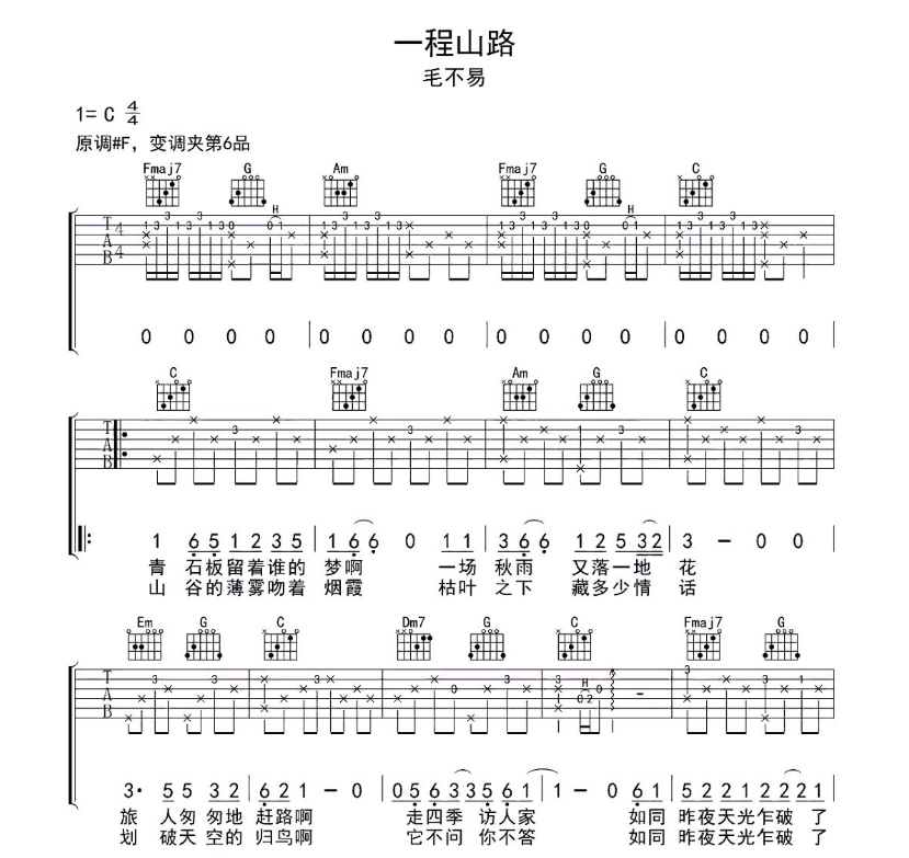 《一程山路吉他谱》_毛不易_C调_吉他图片谱4张 图1