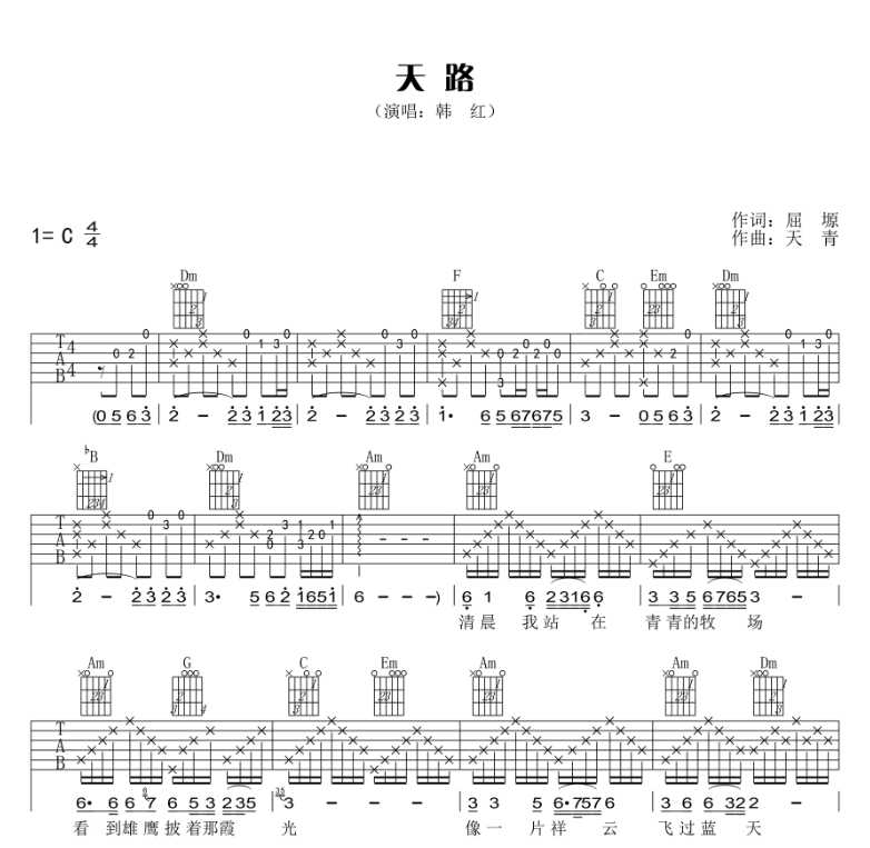 《天路吉他谱》_韩红_C调_吉他图片谱5张 图1