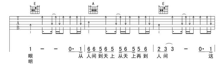 《世外桃源吉他谱》_许巍_E调_吉他图片谱7张 图4