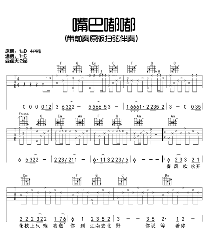 《嘴巴嘟嘟吉他谱》_刘子璇_D调_吉他图片谱5张 图1