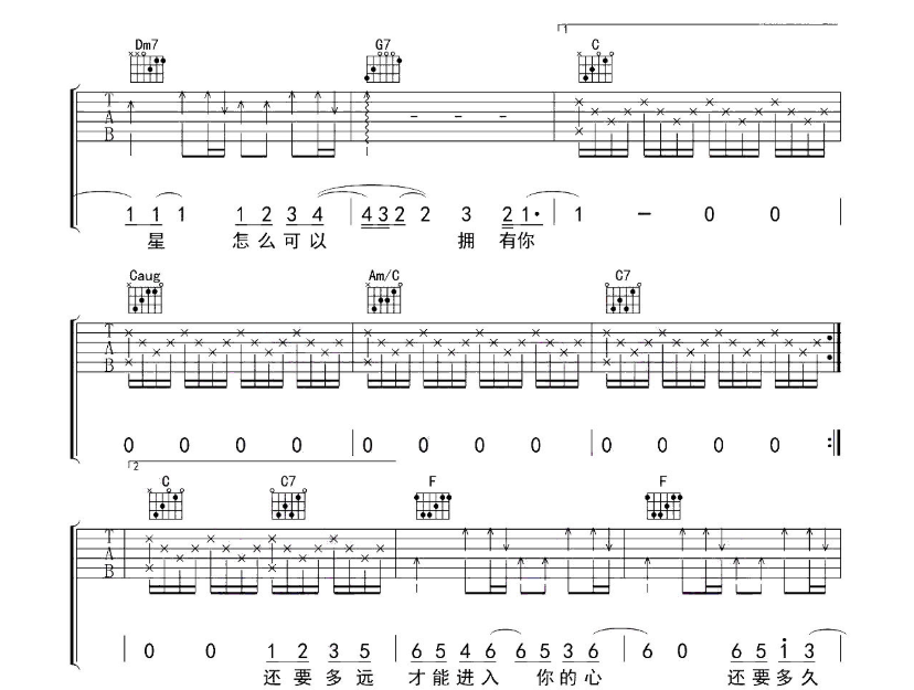 《水星记吉他谱》_郭顶_C调_吉他图片谱7张 图5