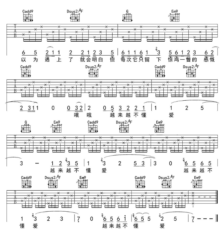 《越来越不懂吉他谱》_蔡健雅_G调_吉他图片谱5张 图5