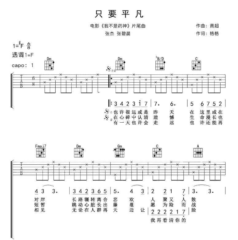 《只要平凡吉他谱》_张杰、张碧晨_F调_吉他图片谱4张 图1