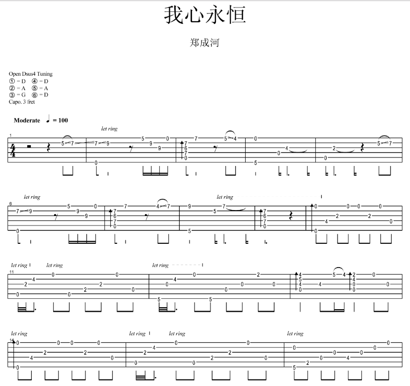 《我心永恒吉他谱》_郑成河_吉他图片谱6张 图1