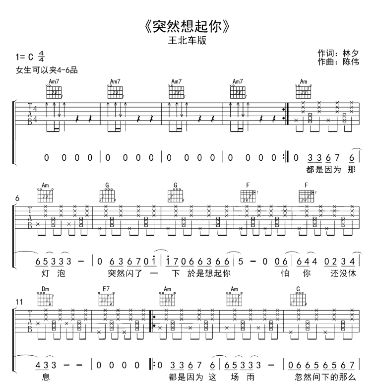 王北車突然想起你吉他譜王北車吉他圖片譜6張