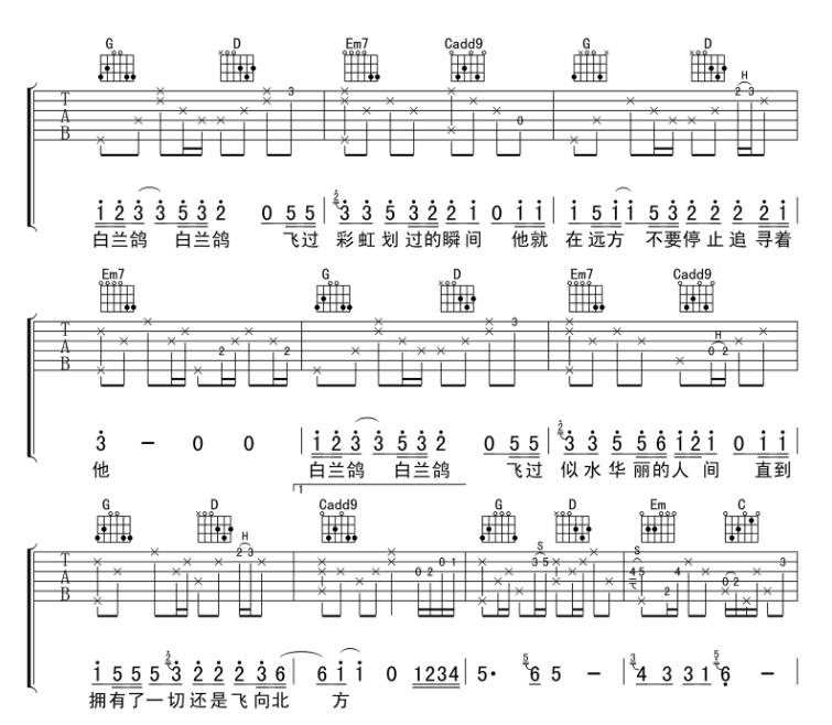 《白兰鸽巡游记吉他谱》_张韶涵、上海彩虹室内合唱团_B调_吉他图片谱6张 图3