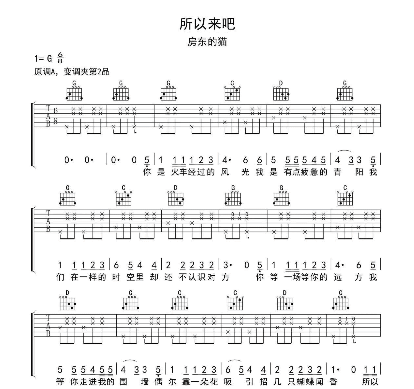 《所以来吧吉他谱》_房东的猫_G调_吉他图片谱6张 图1