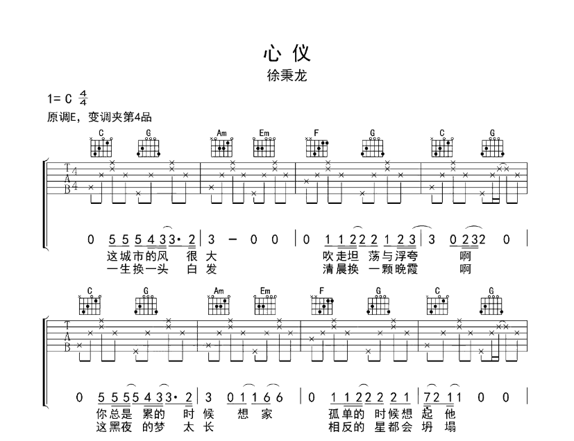 《心仪吉他谱》_苏白睡醒啦_吉他图片谱4张 图1