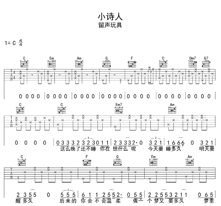 《小诗人吉他谱》_留声玩具_C调_吉他图片谱4张 图1