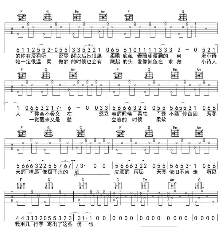小诗人吉他谱原版图片