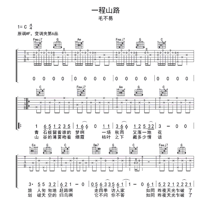 《一程山路吉他谱》_毛不易_吉他图片谱4张 图1